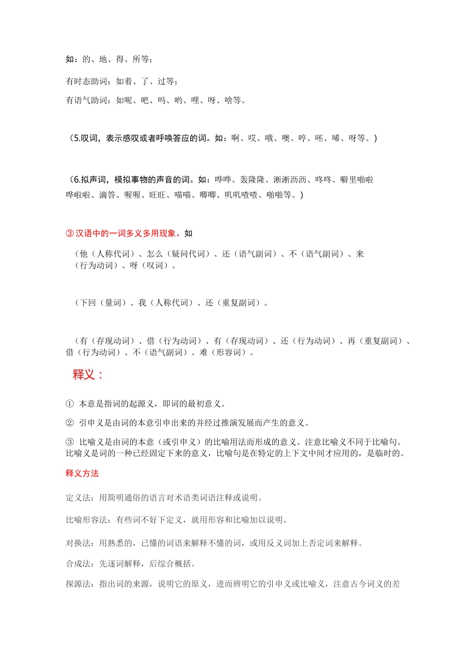 词语,成语概念、来源、趣味拓展(小学)_第3页