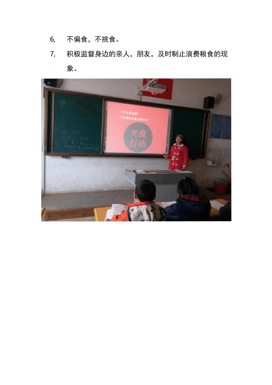 光盘行动教案课程_第3页