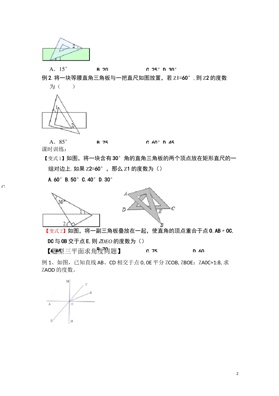 相交线与平行线专题复习一讲解_第2页