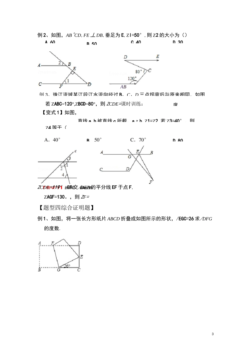 相交线与平行线专题复习一讲解_第3页