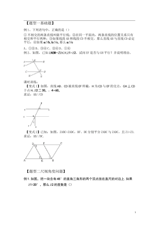 相交线与平行线专题复习一讲解