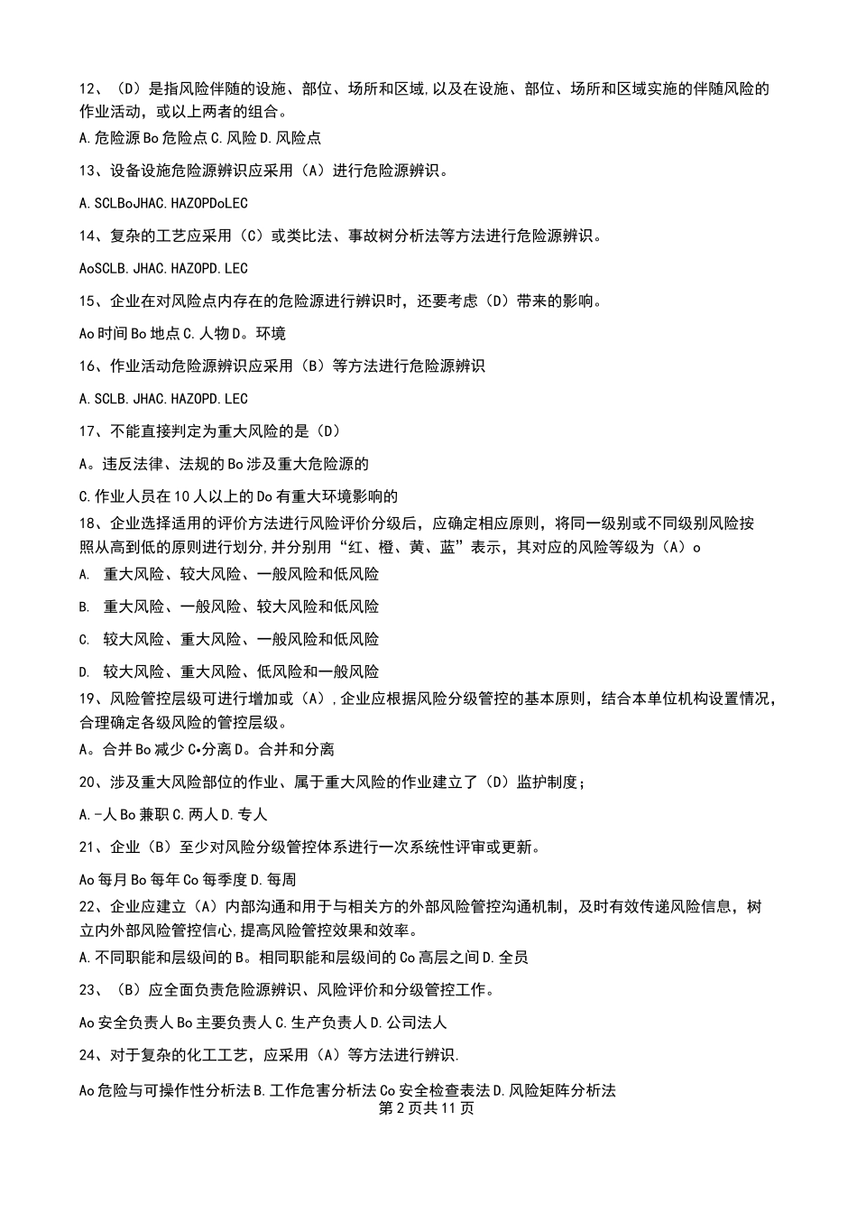 双重预防体系题库大全_第2页