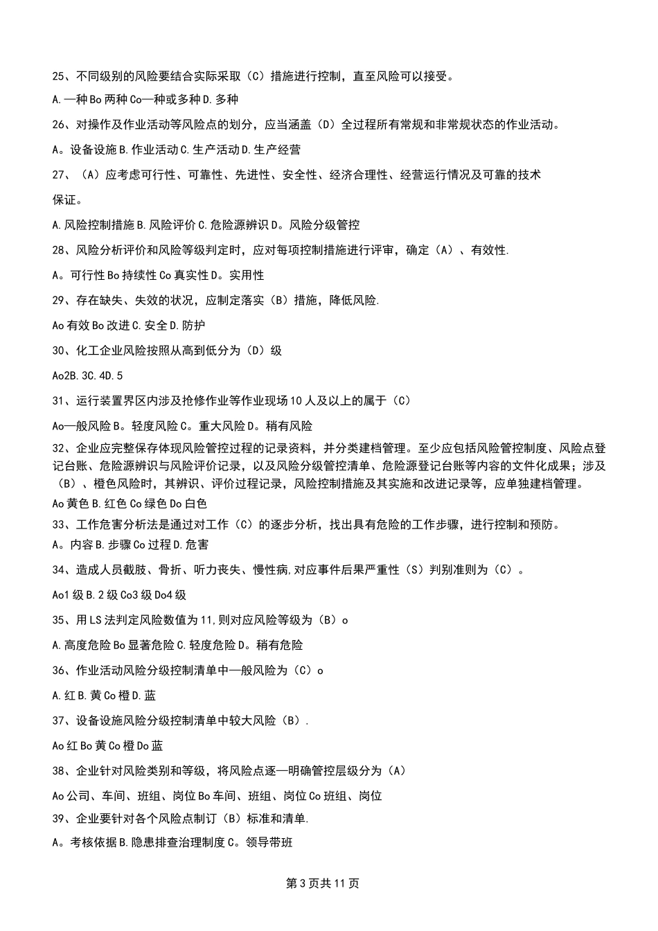 双重预防体系题库大全_第3页