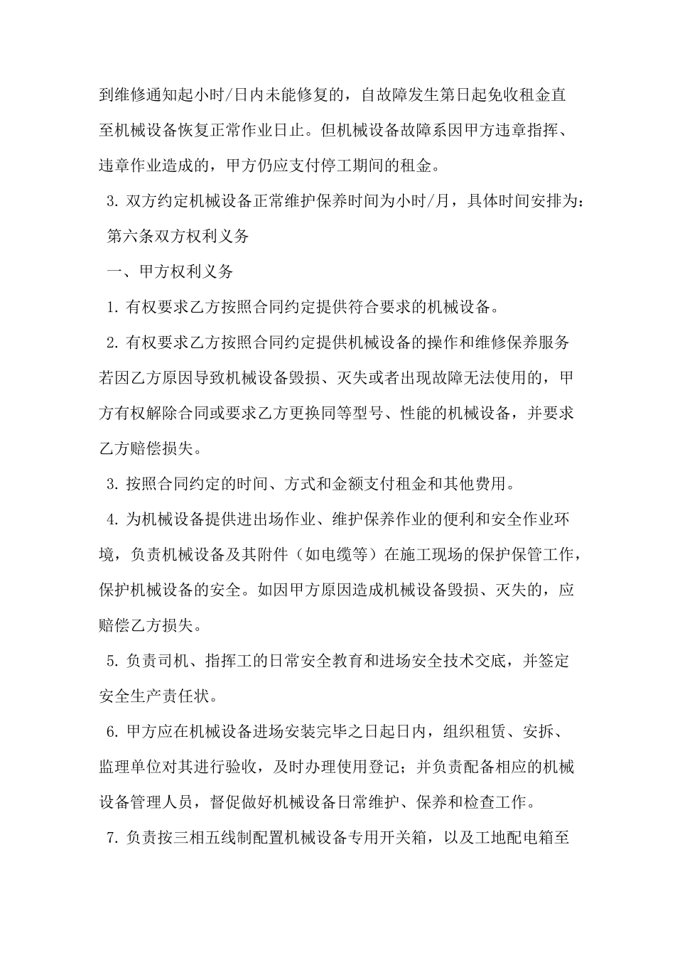 简易机械租赁合同范本_第3页