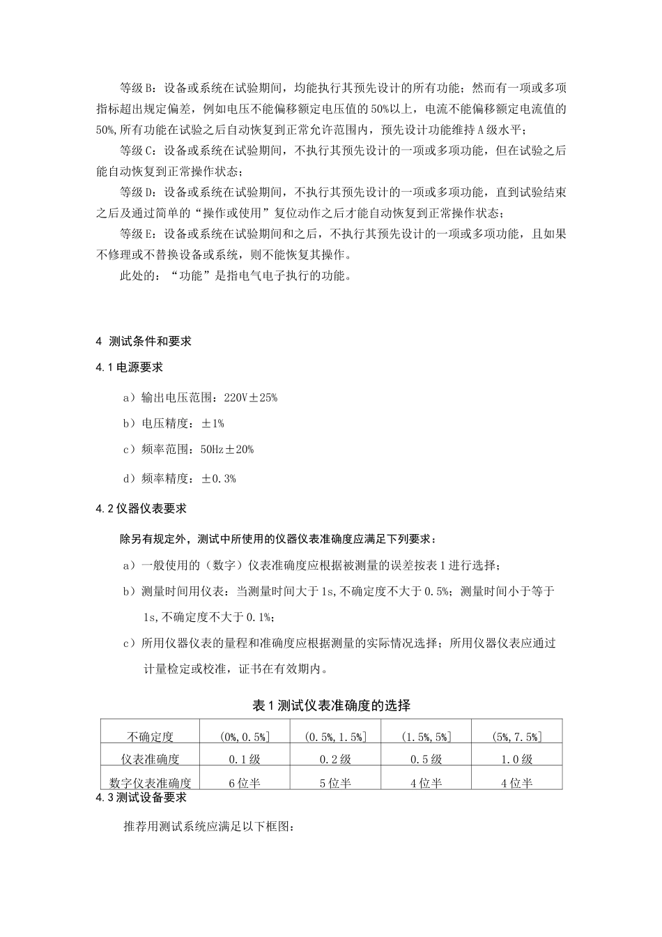电动汽车用模式2充电器测试规范_第2页