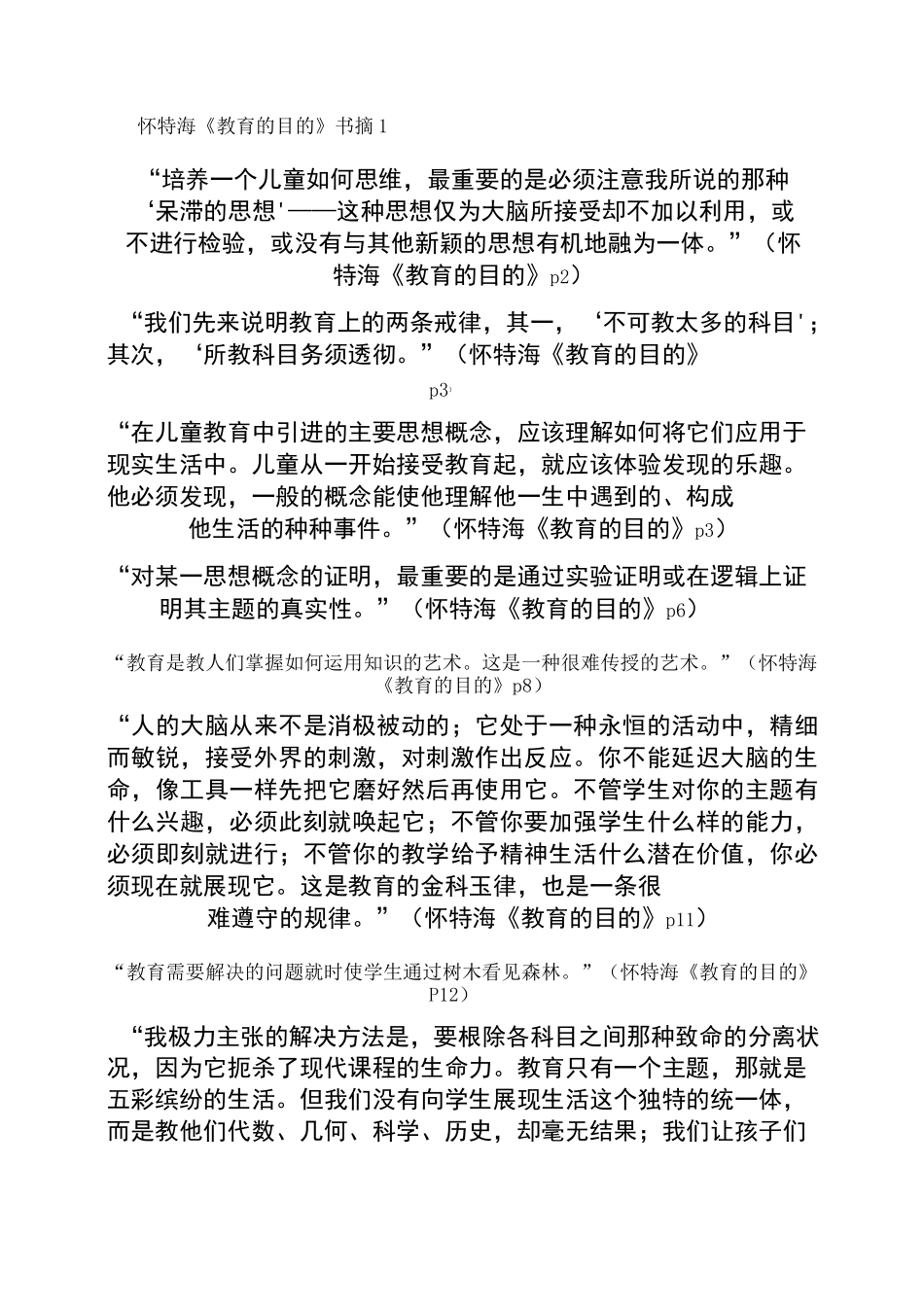怀特海《教育的目的》书摘_第1页