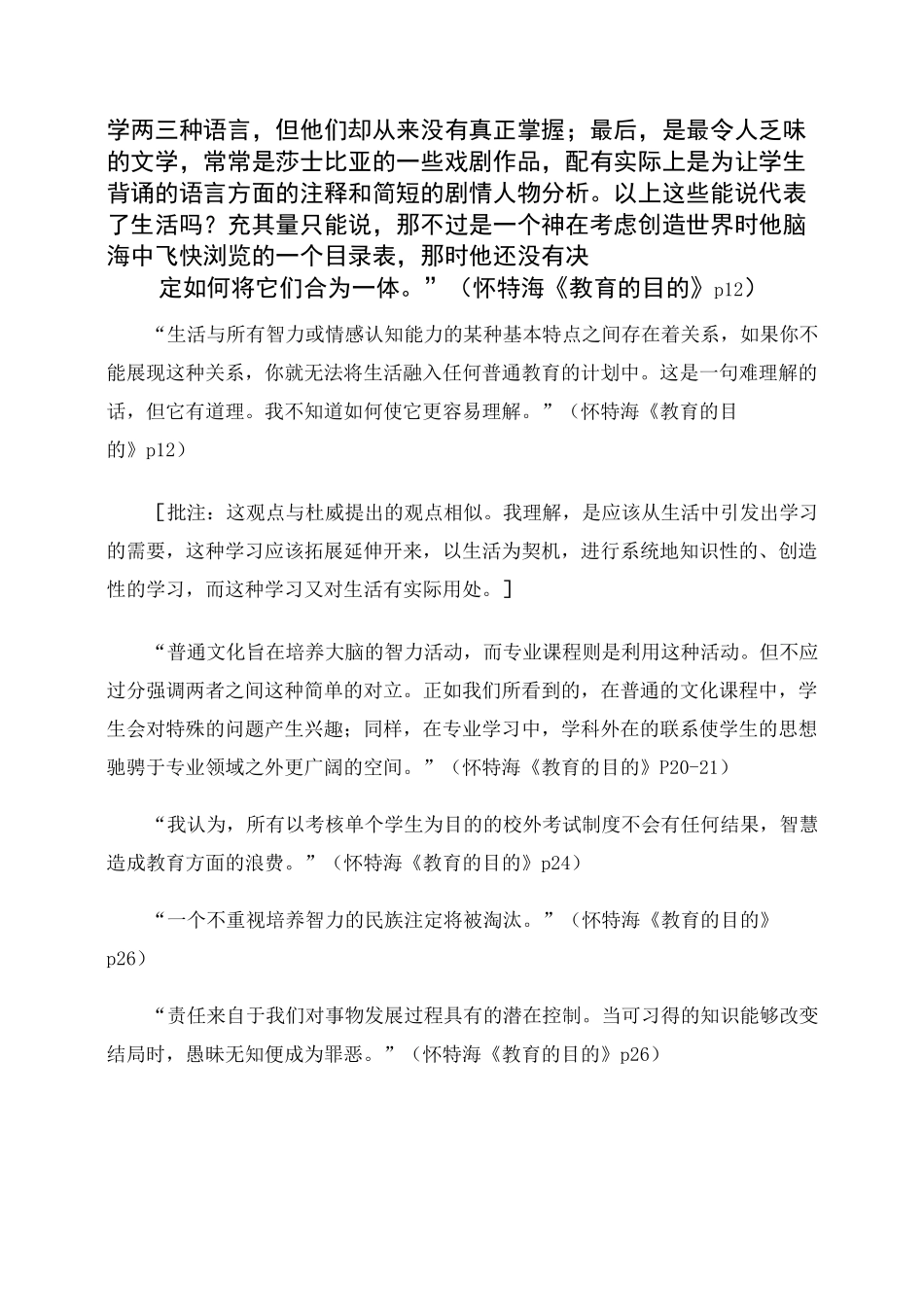 怀特海《教育的目的》书摘_第2页