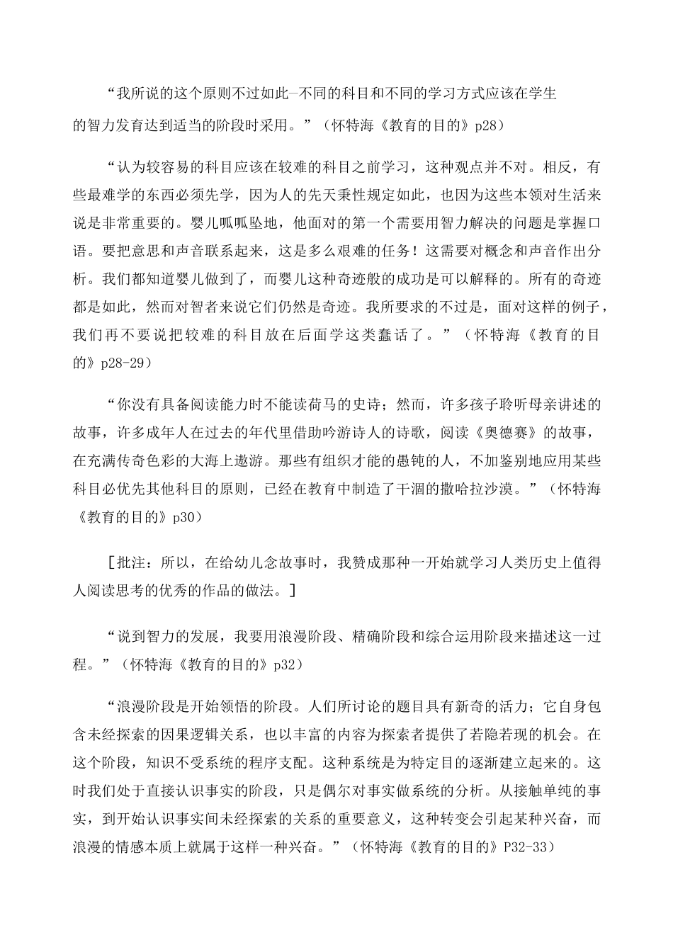 怀特海《教育的目的》书摘_第3页