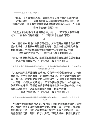 怀特海《教育的目的》书摘
