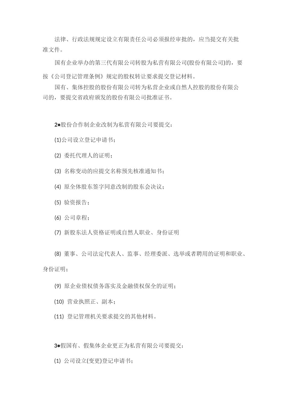 集体企业改制需要的资料_第2页