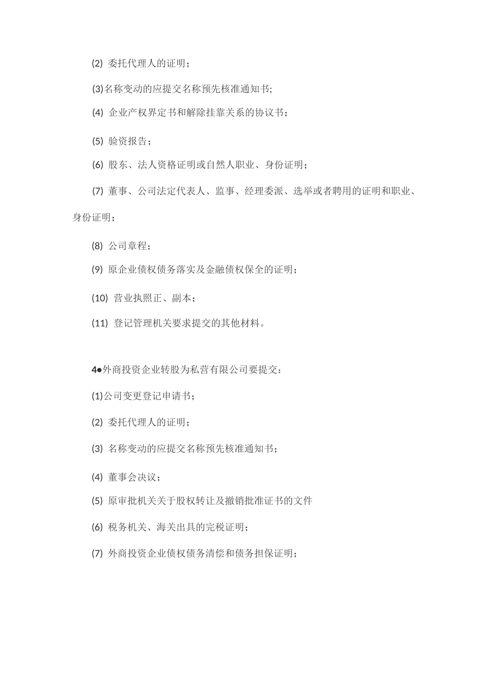 集体企业改制需要的资料_第3页