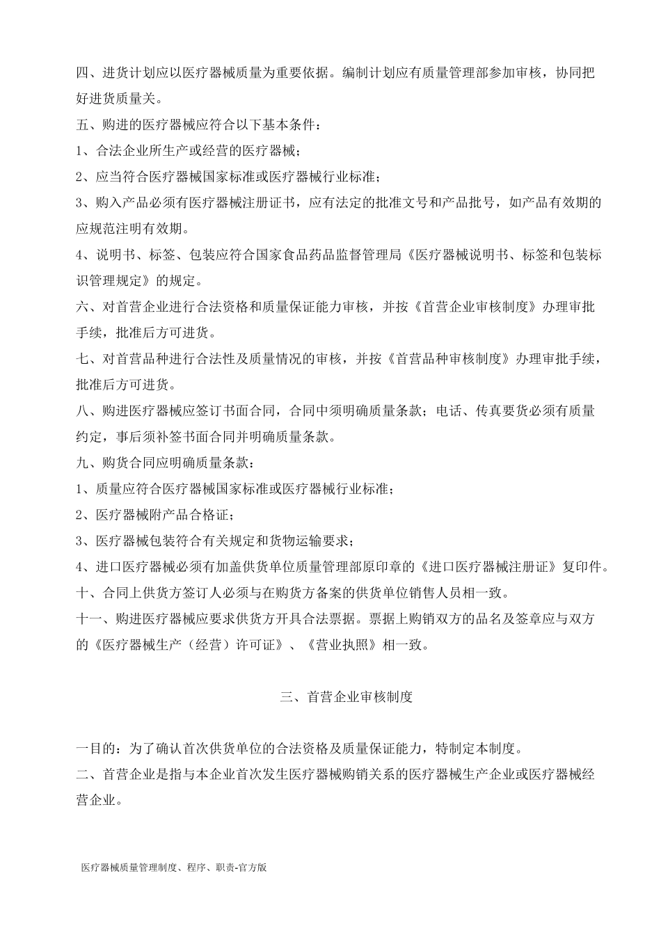 医疗器械质量管理制度、程序、职责-官方版_第2页