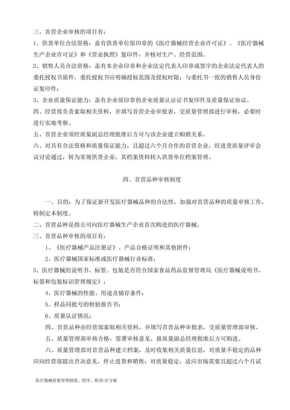 医疗器械质量管理制度、程序、职责-官方版_第3页