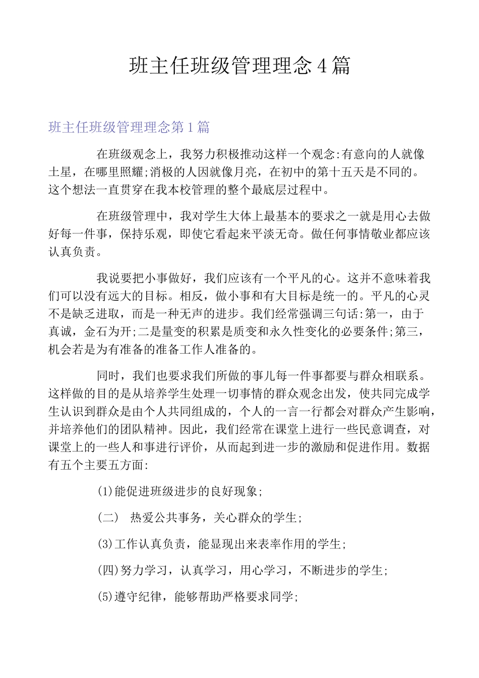 班主任班级管理理念4篇_第1页