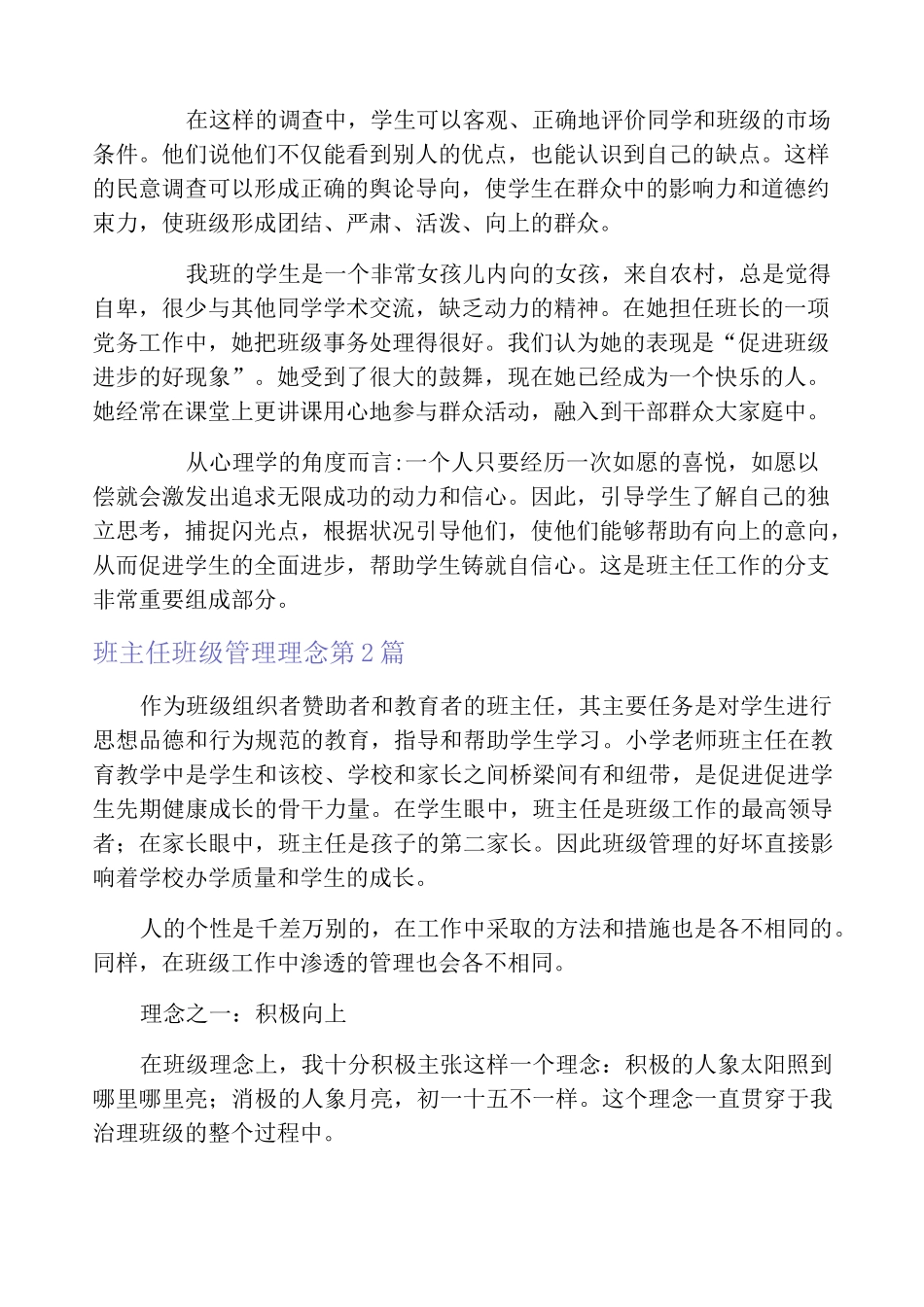 班主任班级管理理念4篇_第2页