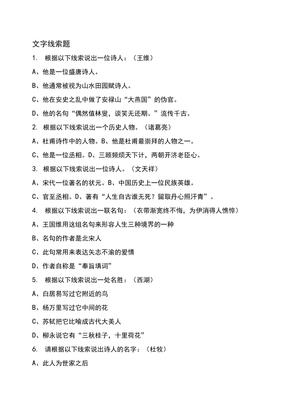 中国诗词大会线索题汇总_第1页