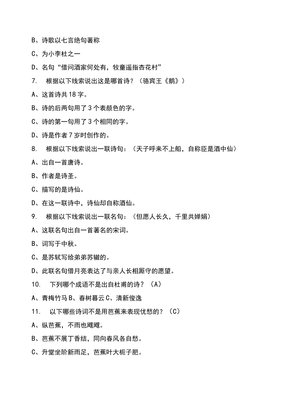 中国诗词大会线索题汇总_第2页