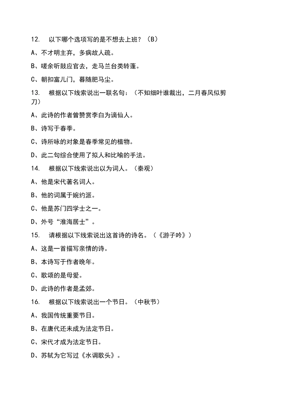 中国诗词大会线索题汇总_第3页