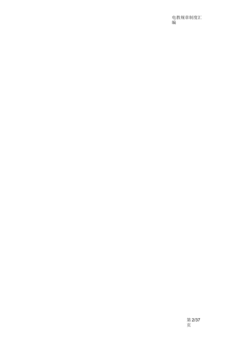 电教制度完整版_第2页