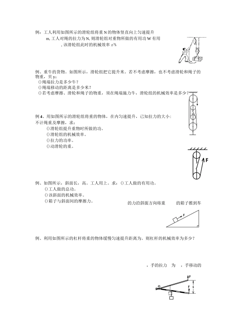 机械效率知识点梳理与典型例题_第2页