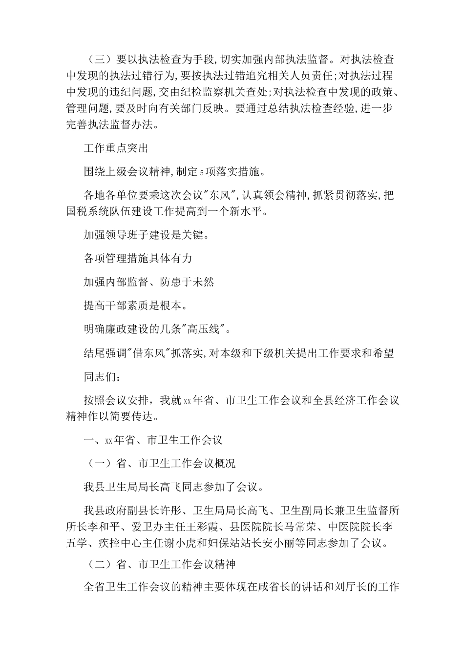 传达会议精神优秀范文_第2页