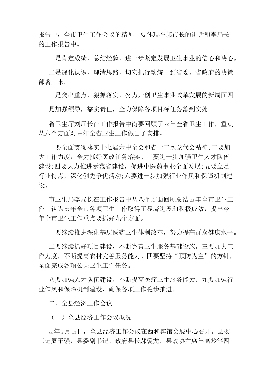 传达会议精神优秀范文_第3页