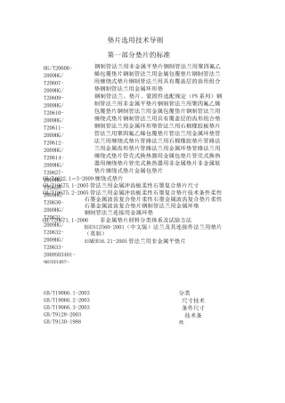 垫片选用技术介绍导则