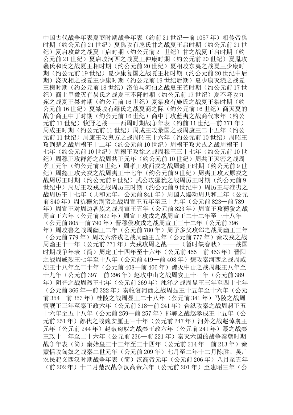 中国古代战争年表_第1页