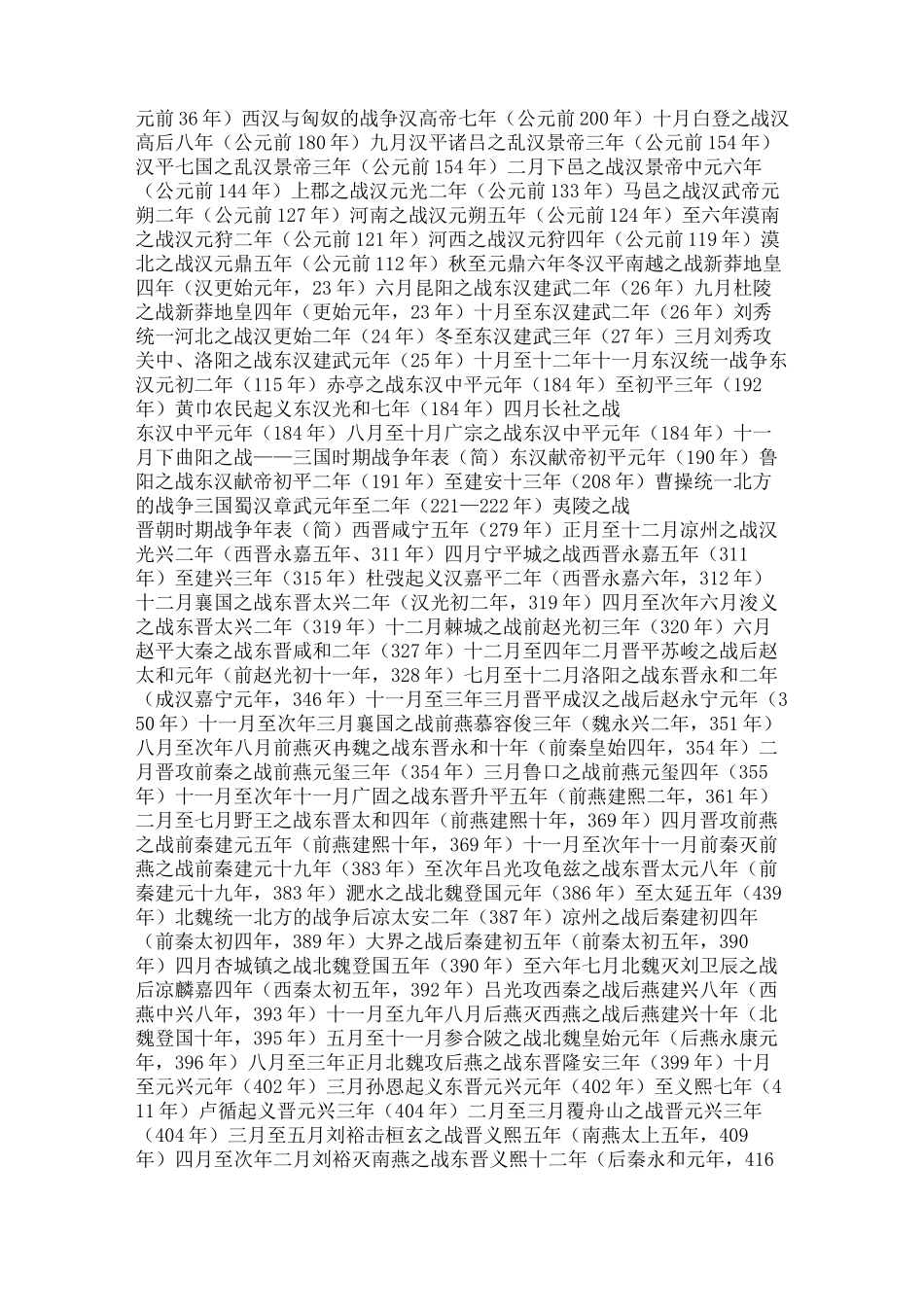 中国古代战争年表_第2页