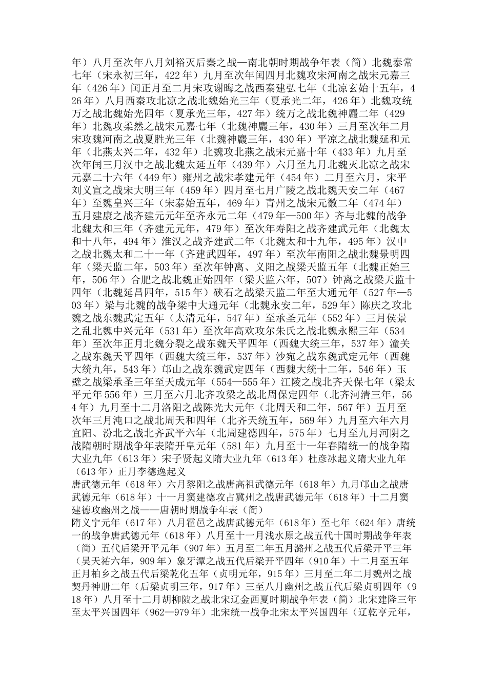 中国古代战争年表_第3页