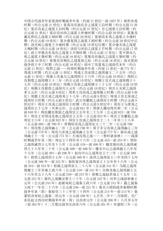 中国古代战争年表