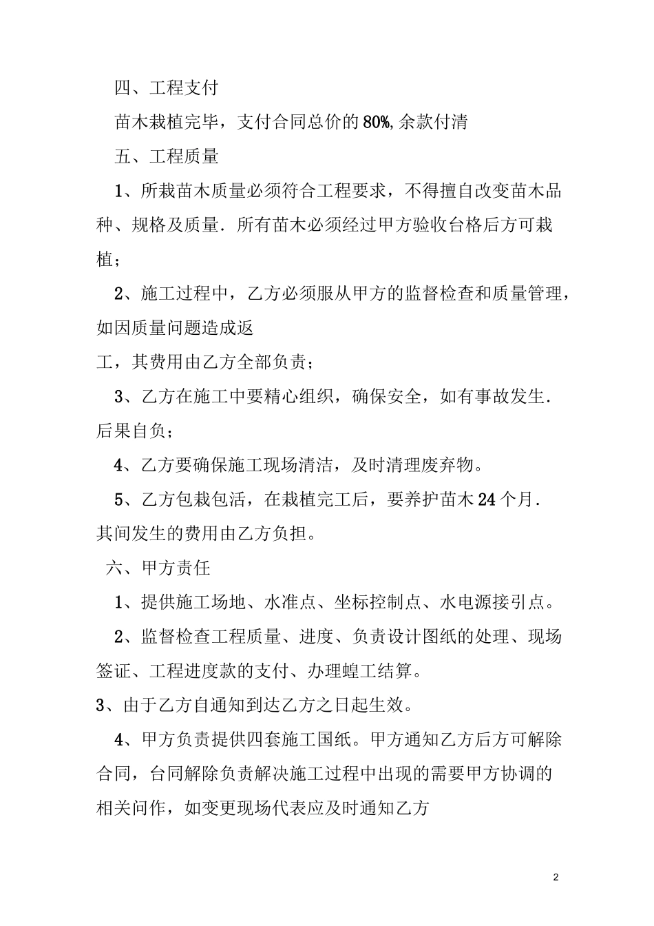 园林绿化工程合同_第2页