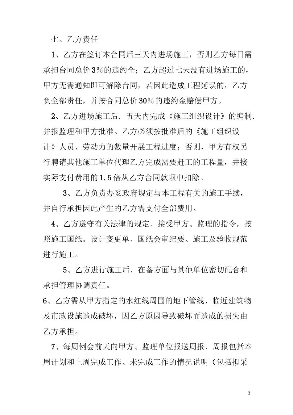 园林绿化工程合同_第3页