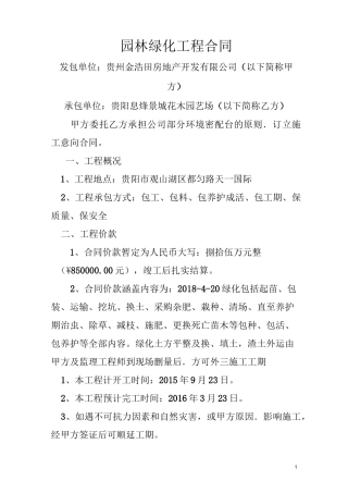 园林绿化工程合同