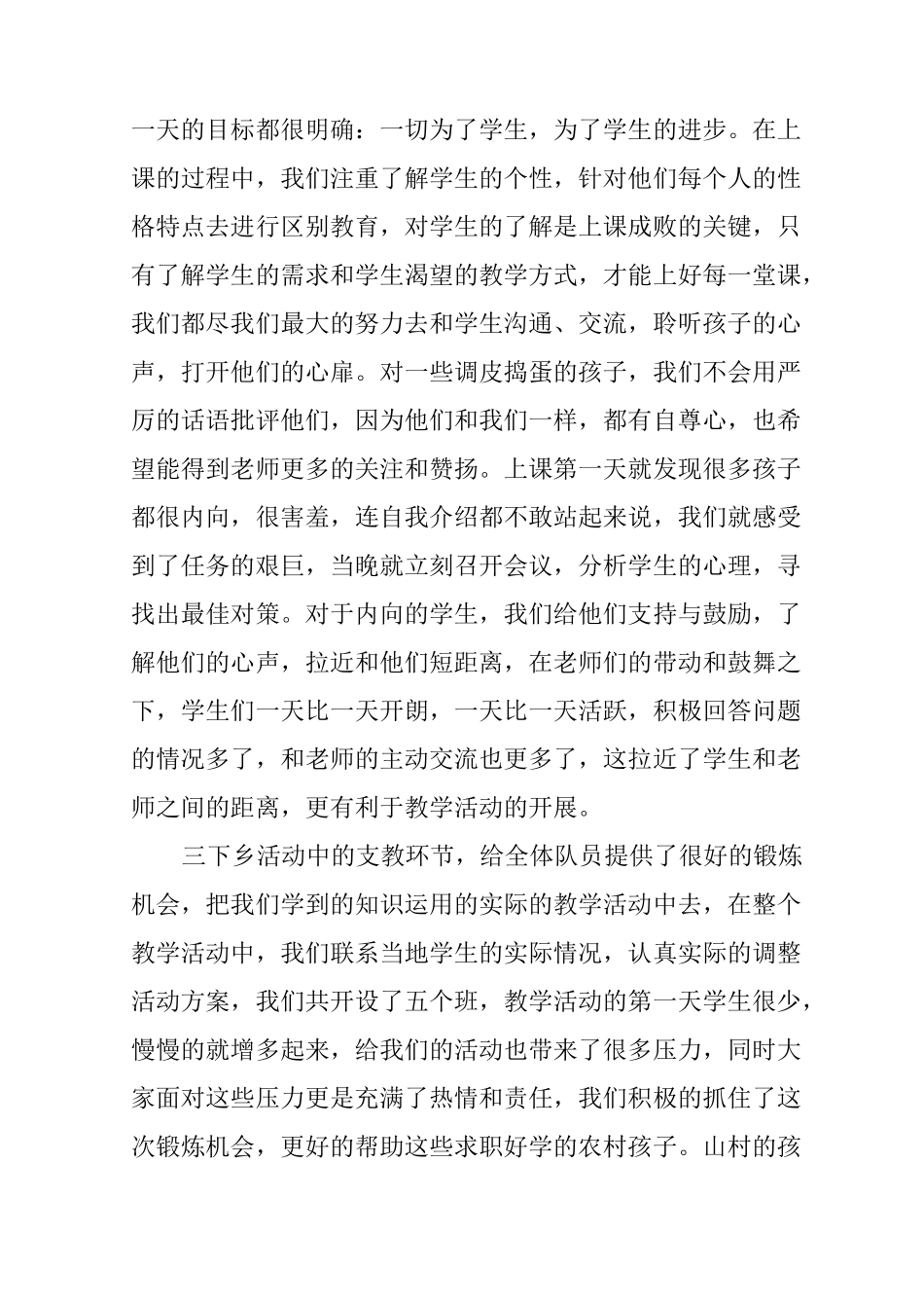 三下乡志愿支教活动团队总结_第2页