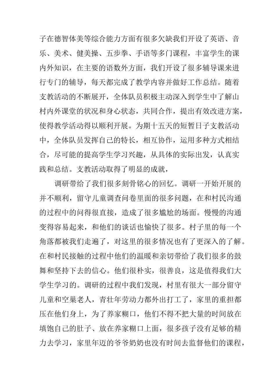 三下乡志愿支教活动团队总结_第3页