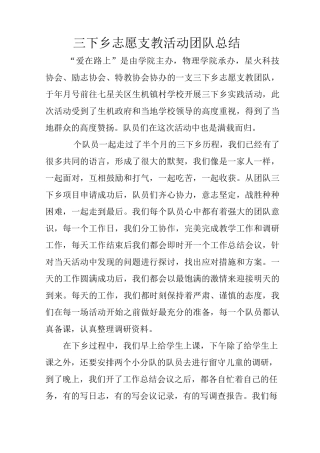 三下乡志愿支教活动团队总结
