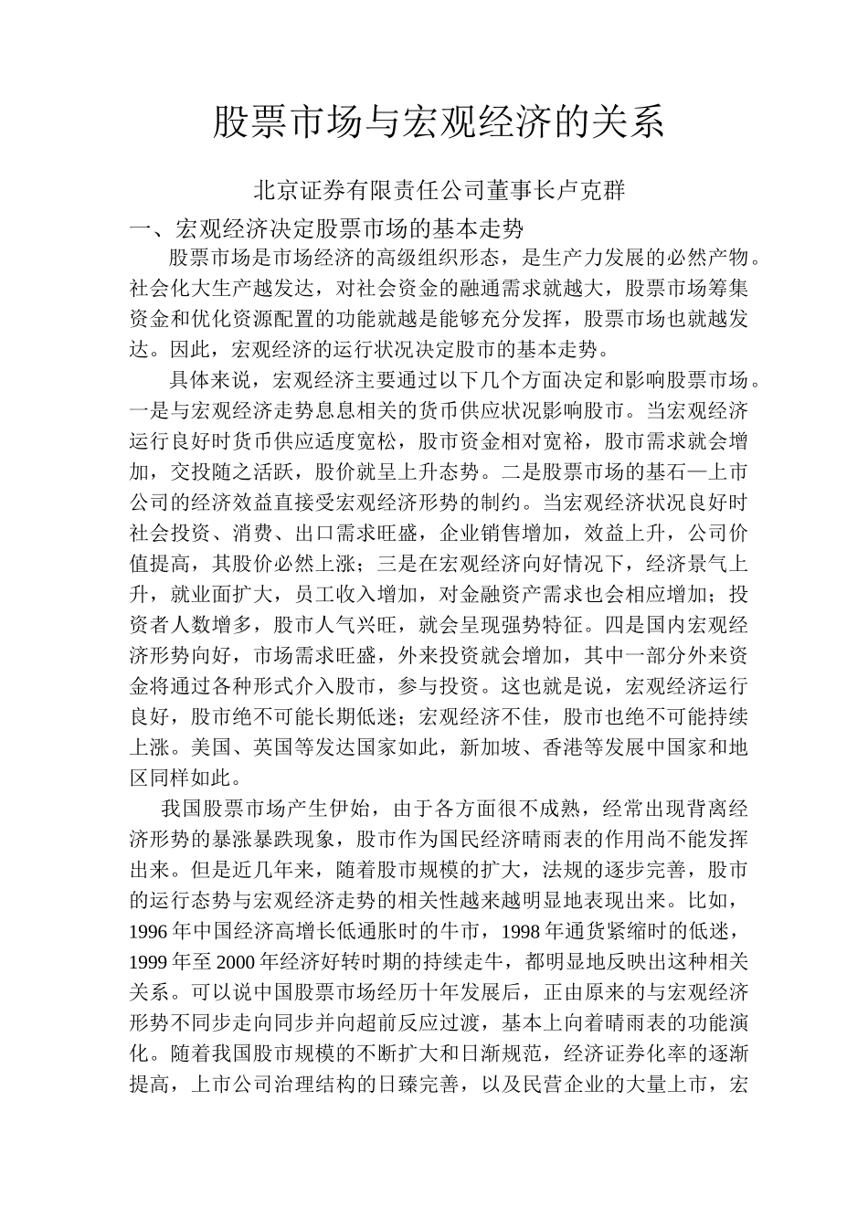股票市场与宏观经济的关系_第1页