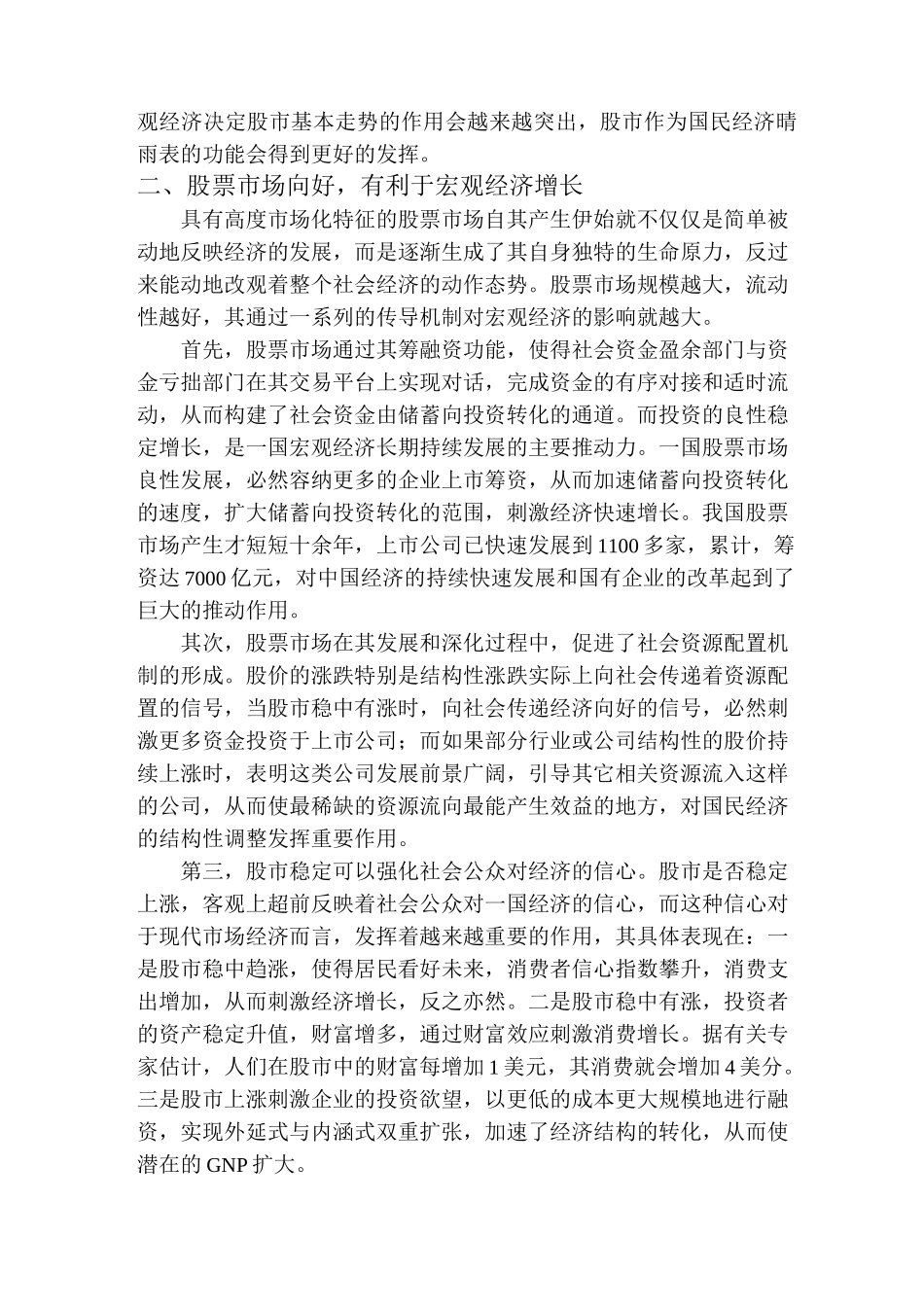 股票市场与宏观经济的关系_第2页