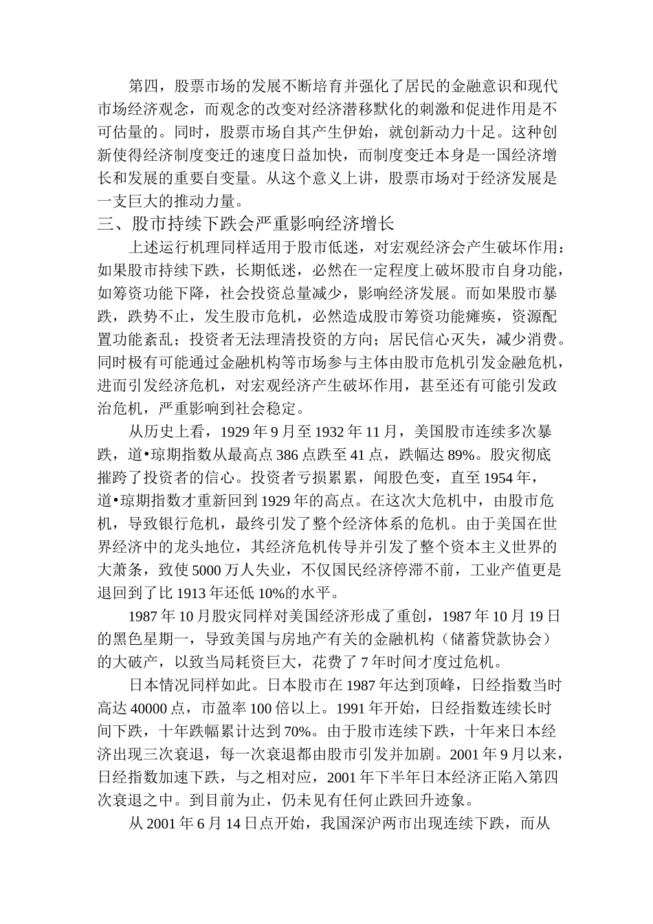 股票市场与宏观经济的关系_第3页