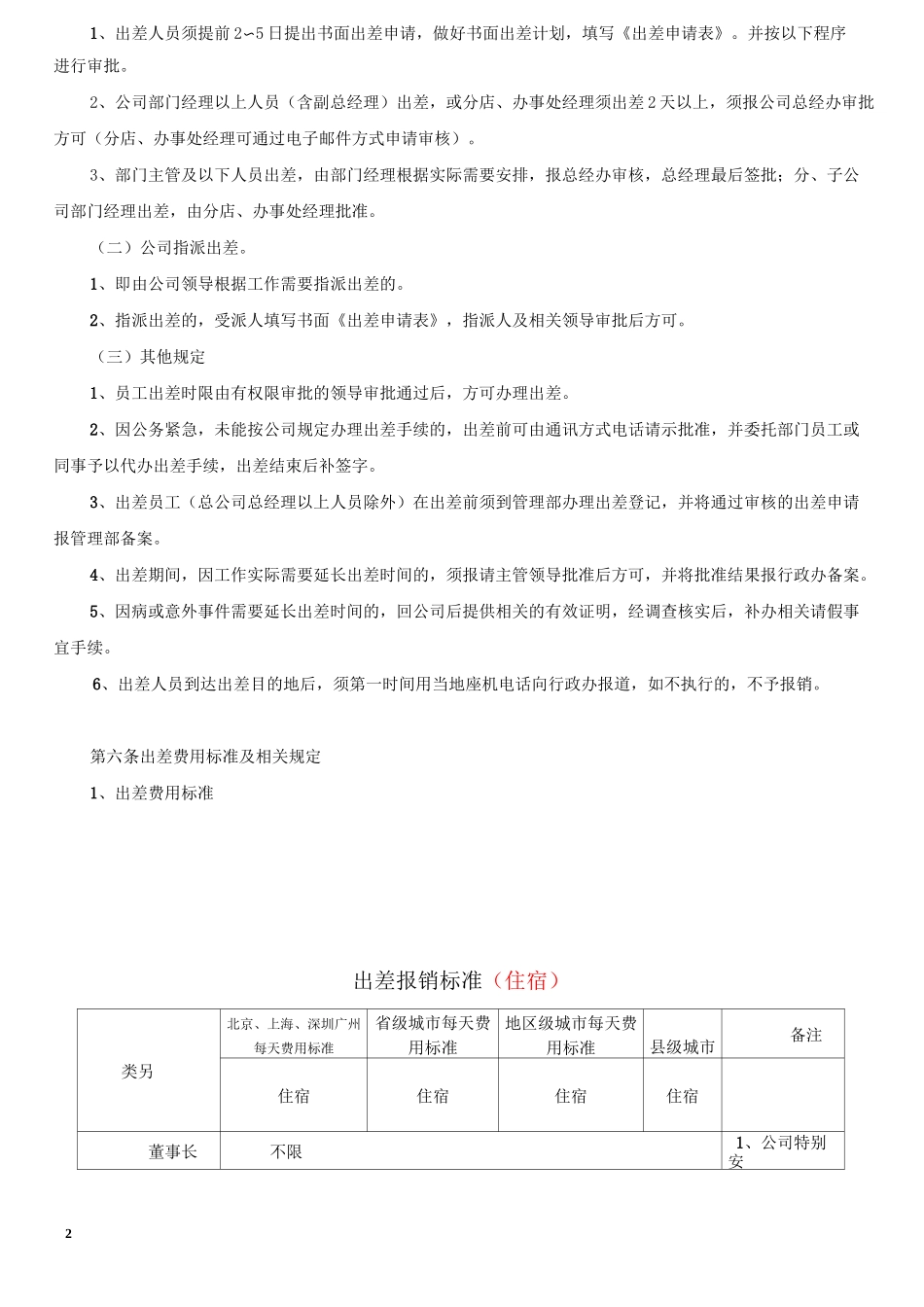 出差管理制度及出差标准_第2页