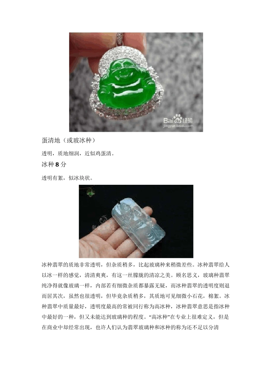 翡翠种水分类(笔记)_第3页