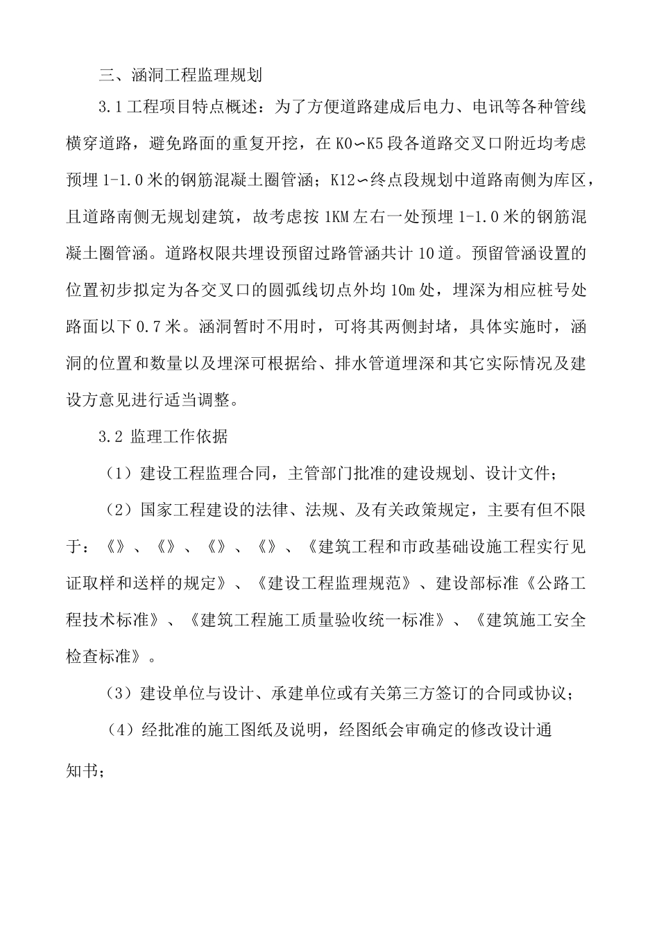 涵洞工程监理规划_第2页
