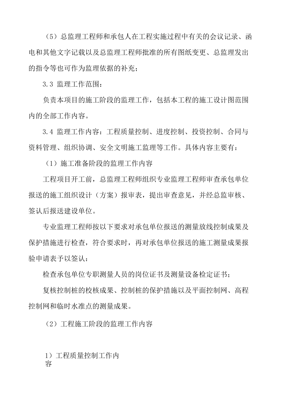 涵洞工程监理规划_第3页