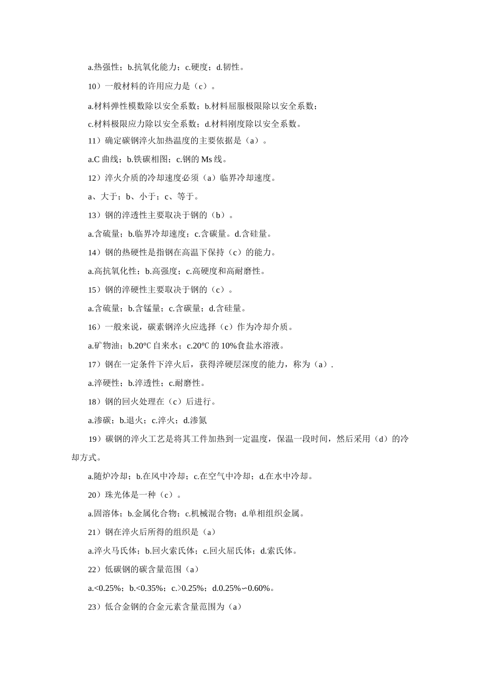 金属材料知识题库_第3页