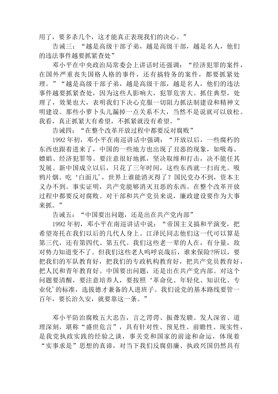 廉政故事_现代_第2页