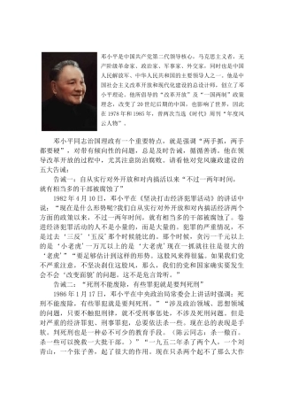 廉政故事_现代