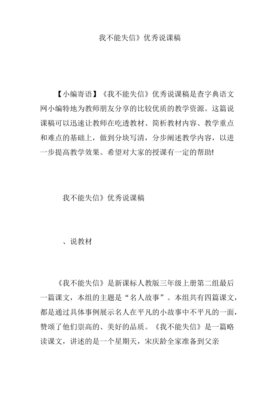 《我不能失信》优秀说课稿_第1页