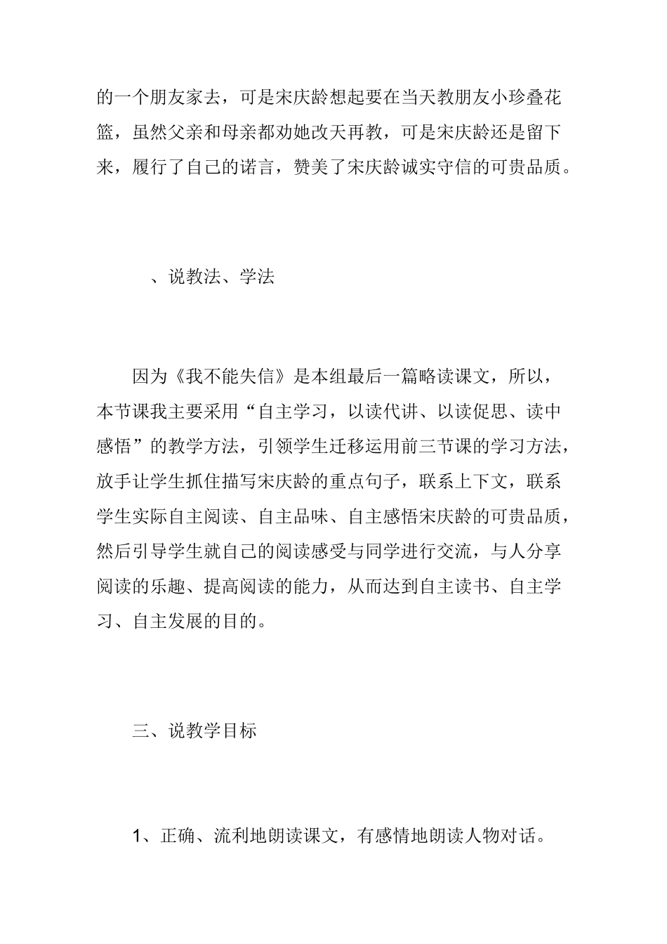 《我不能失信》优秀说课稿_第2页