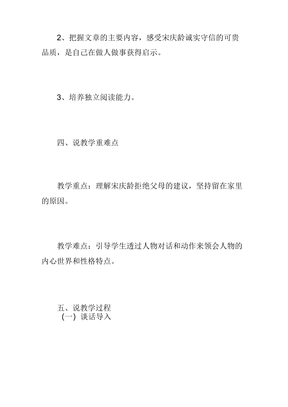 《我不能失信》优秀说课稿_第3页